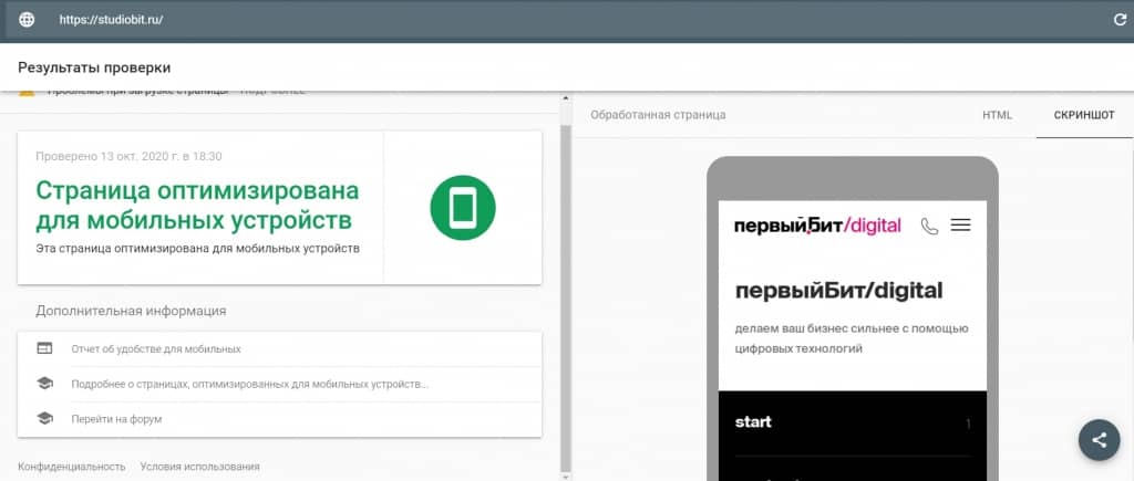 Проверка на оптимизацию для мобильных устройств в Google Search Console Проверка на оптимизацию для мобильных устройств в Google Search Console