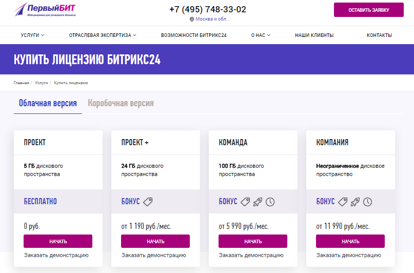 Бесплатная версия Битркис24 Бесплатная версия Битркис24