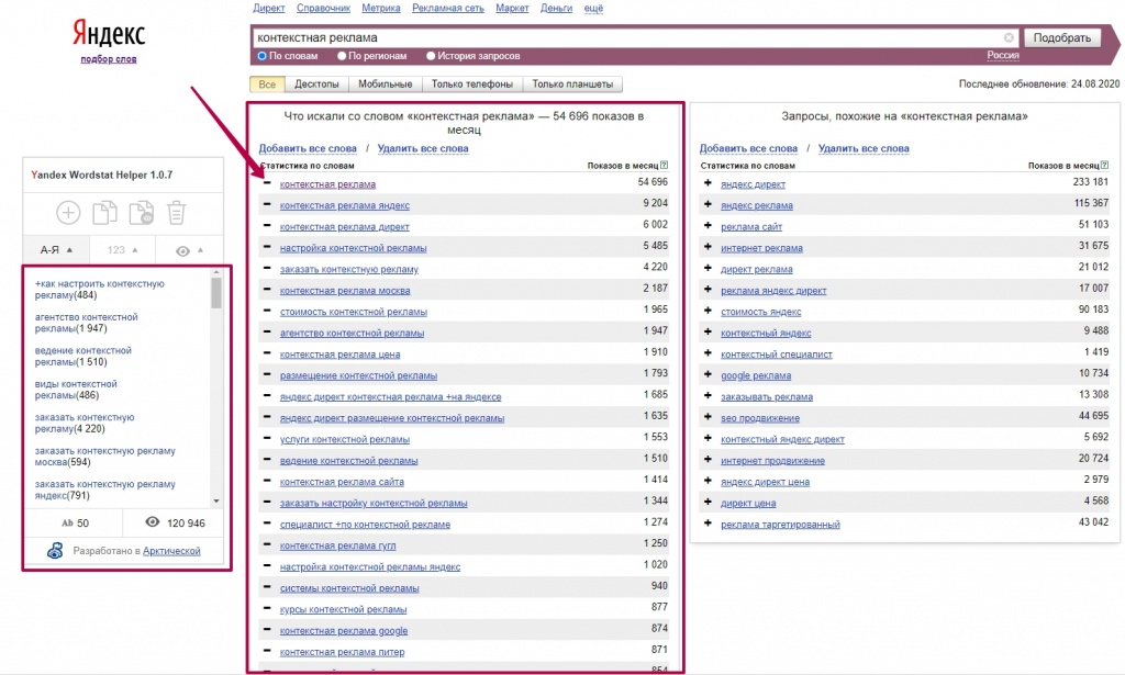Сбор запросов и частотности через Яндекс Wordstat
