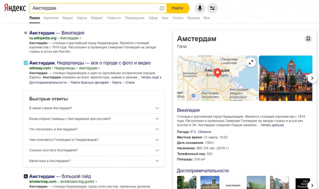 Объектные ответы формировали расширенный ответ справа от блока ссылок на сайты Объектные ответы формировали расширенный ответ справа от блока ссылок на сайты