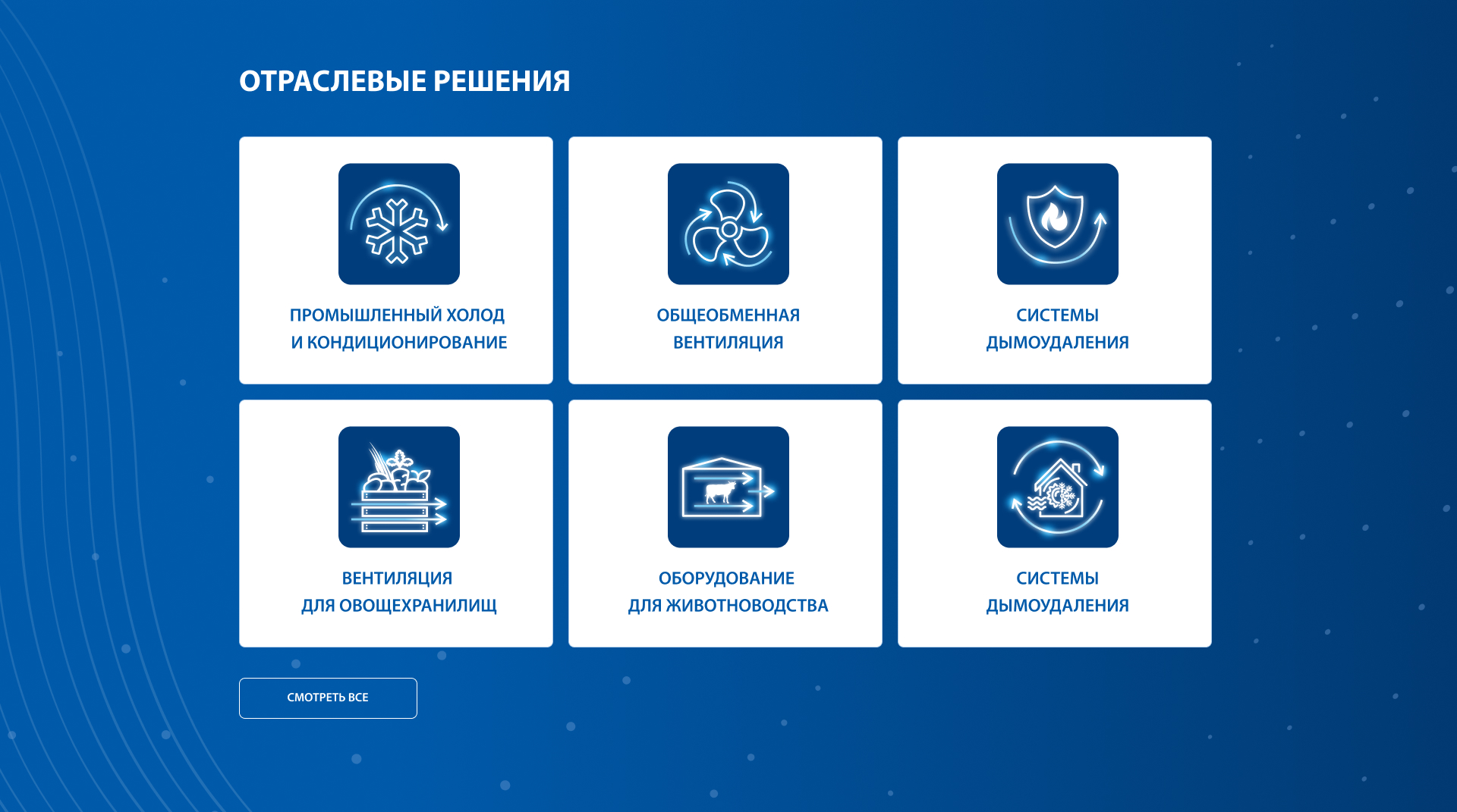 Отраслевые Решения (2).jpg